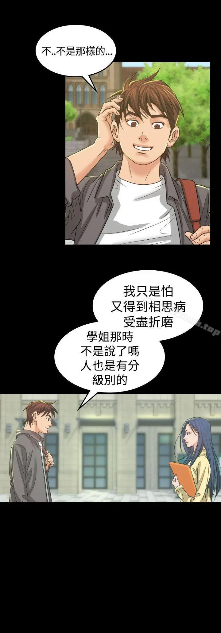 危险性赌注 第3话 第19页