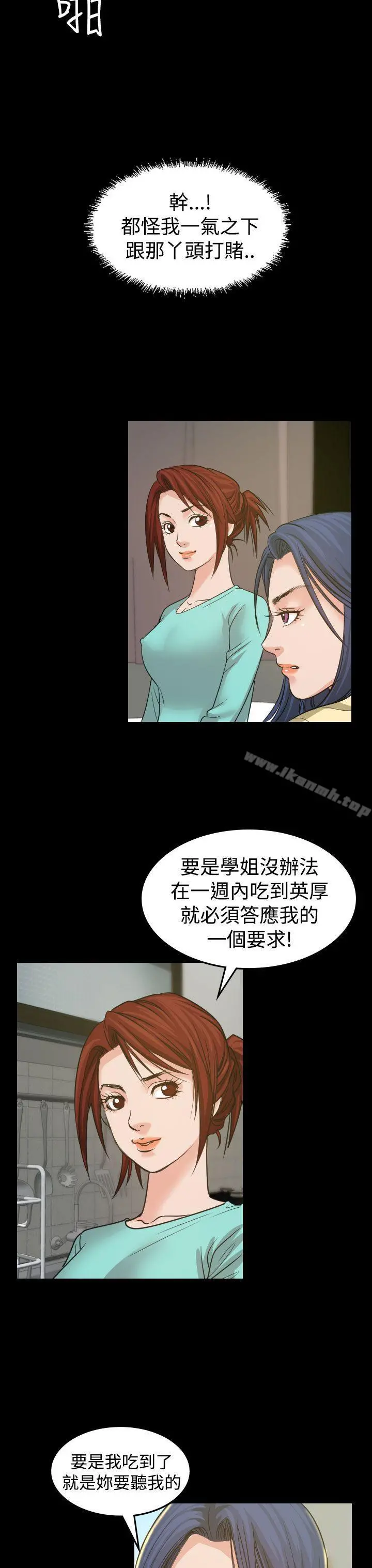 危险性赌注 第3话 第9页
