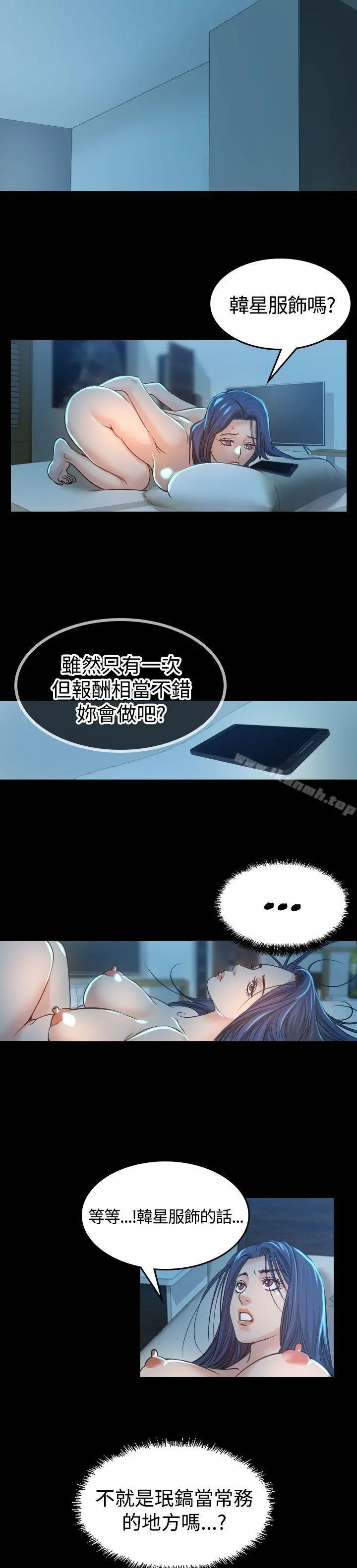 危险性赌注 第3话 第16页