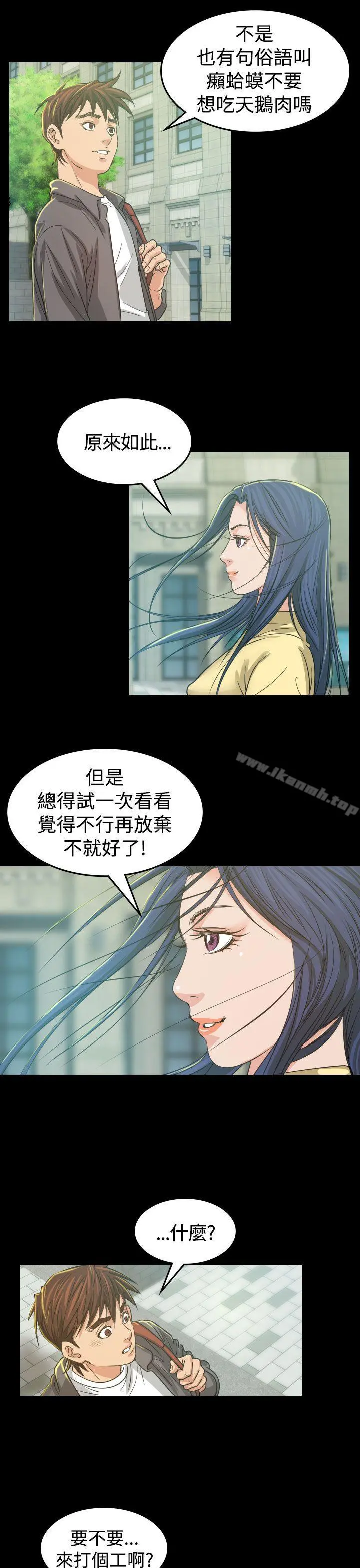危险性赌注 第3话 第20页