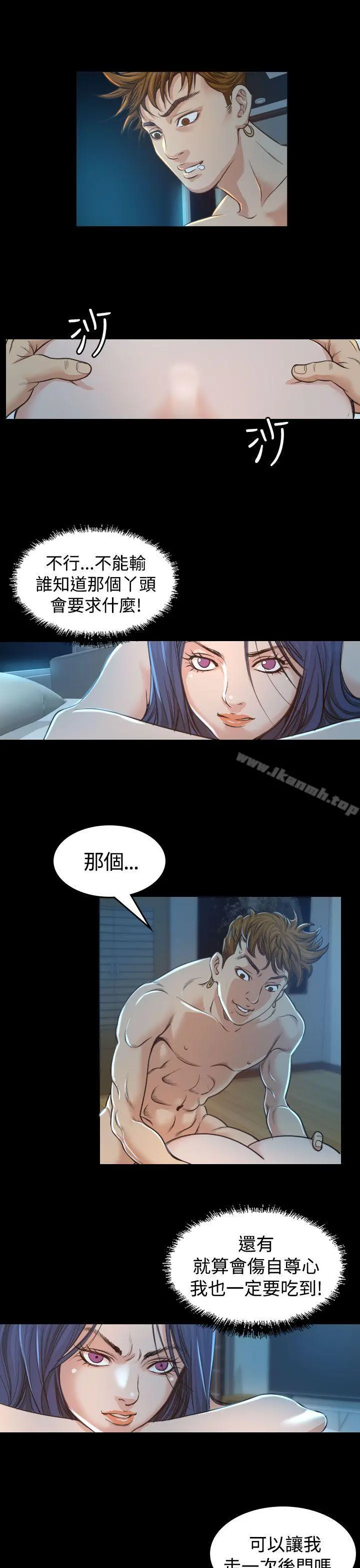 危险性赌注 第3话 第11页