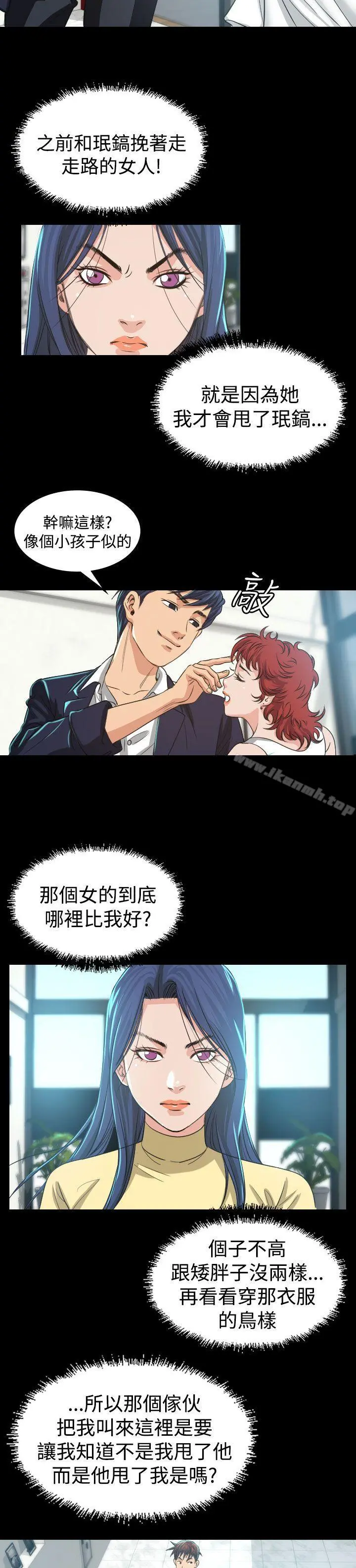 危险性赌注 第3话 第25页