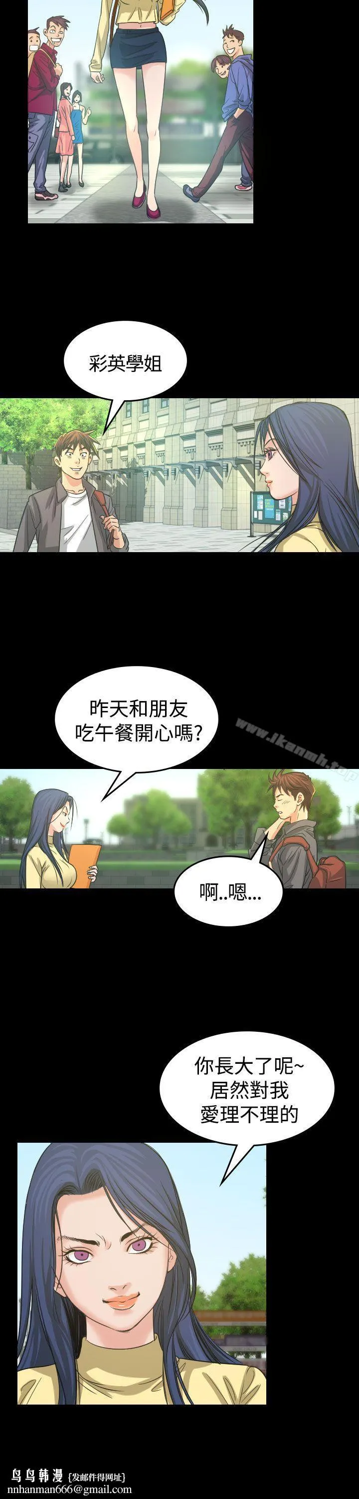 危险性赌注 第3话 第18页
