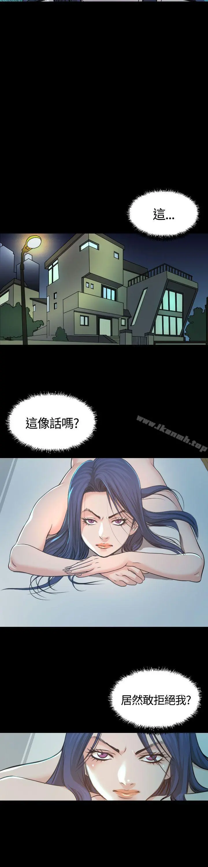 危险性赌注 第3话 第7页