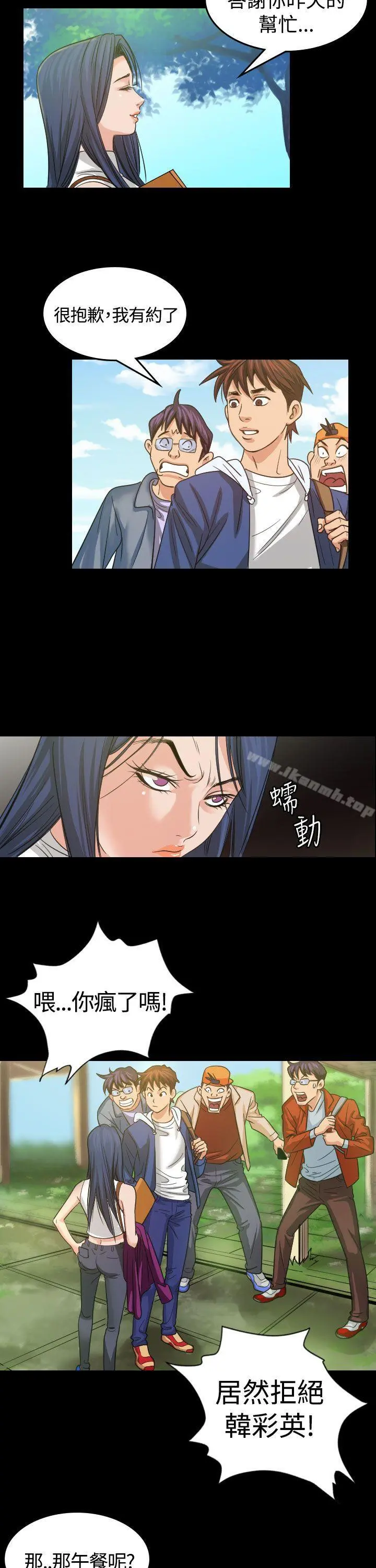 危险性赌注 第3话 第5页