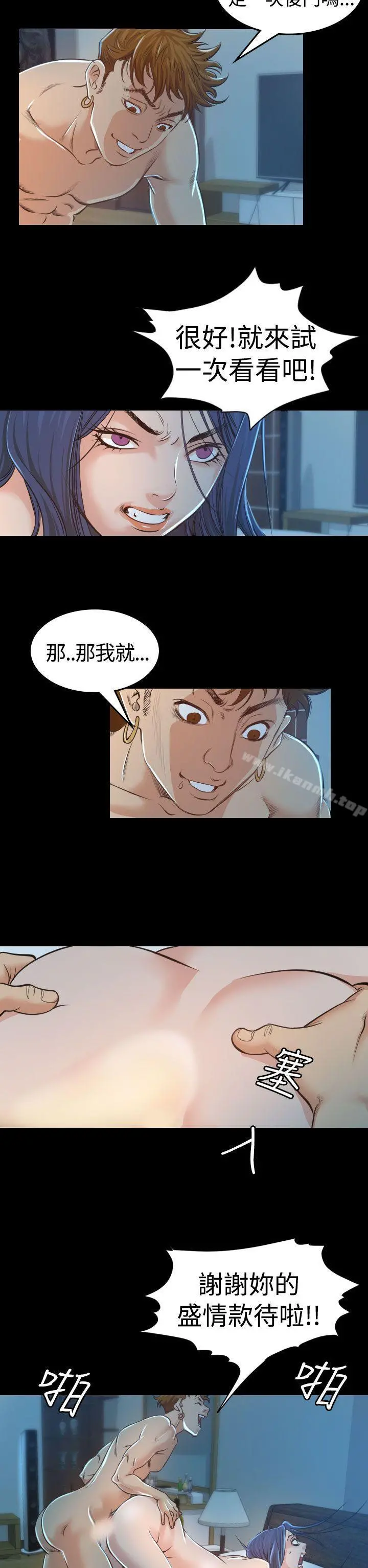危险性赌注 第3话 第12页