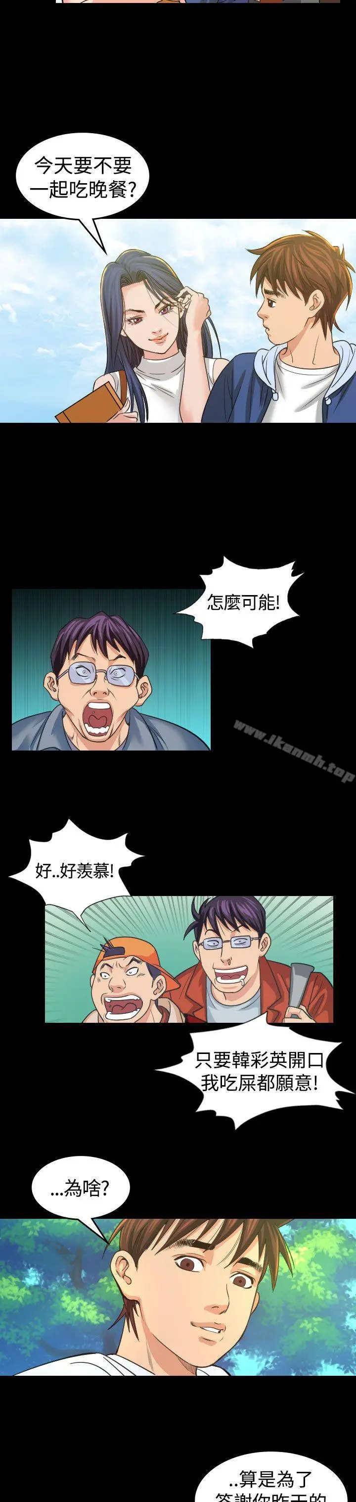 危险性赌注 第3话 第4页
