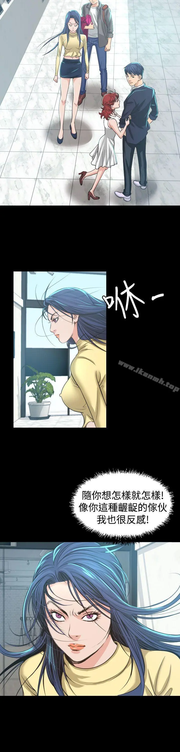 危险性赌注 第3话 第26页