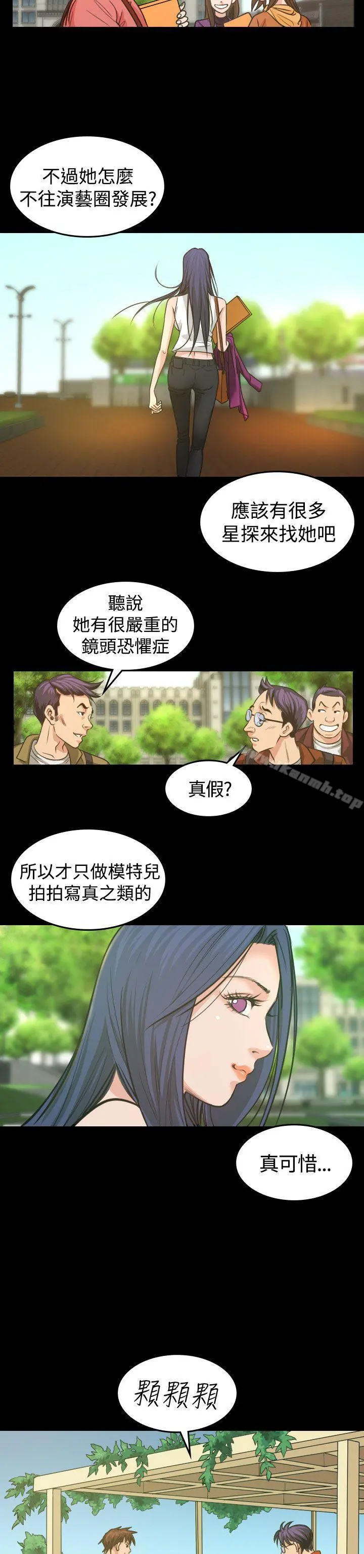 危险性赌注 第3话 第2页