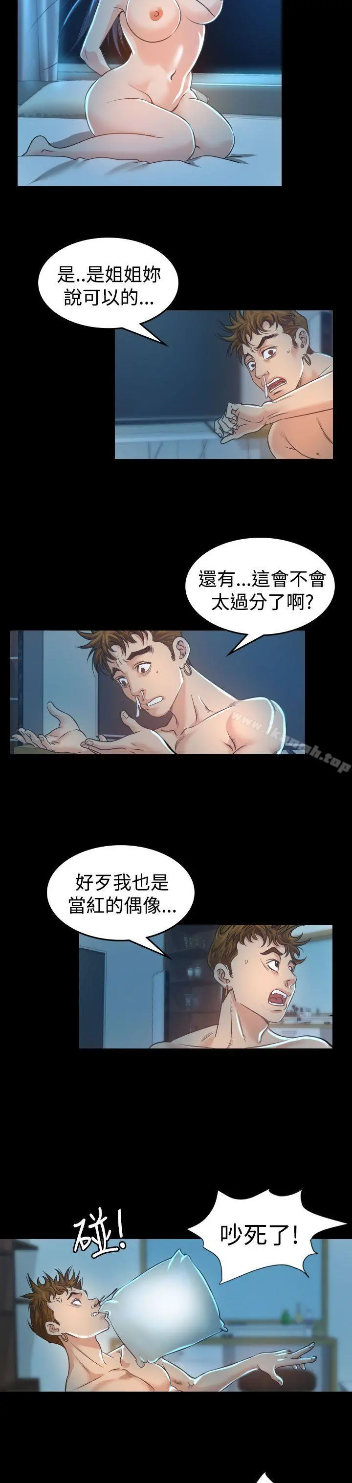 危险性赌注 第3话 第14页