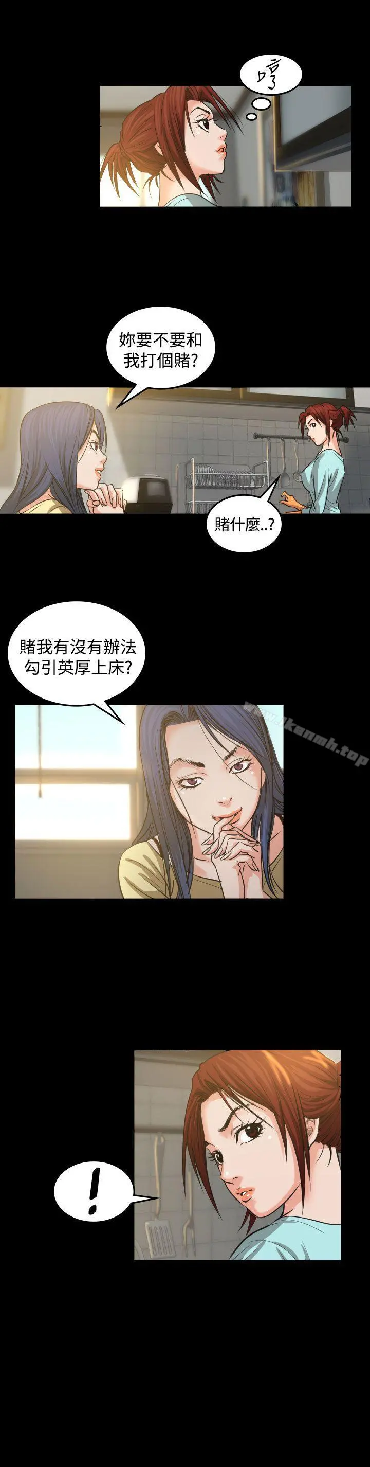 危险性赌注 第2话 第28页