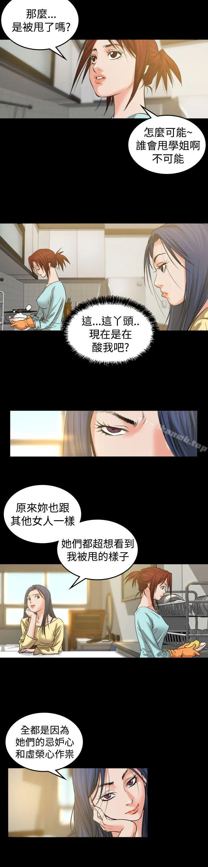 危险性赌注 第2话 第27页