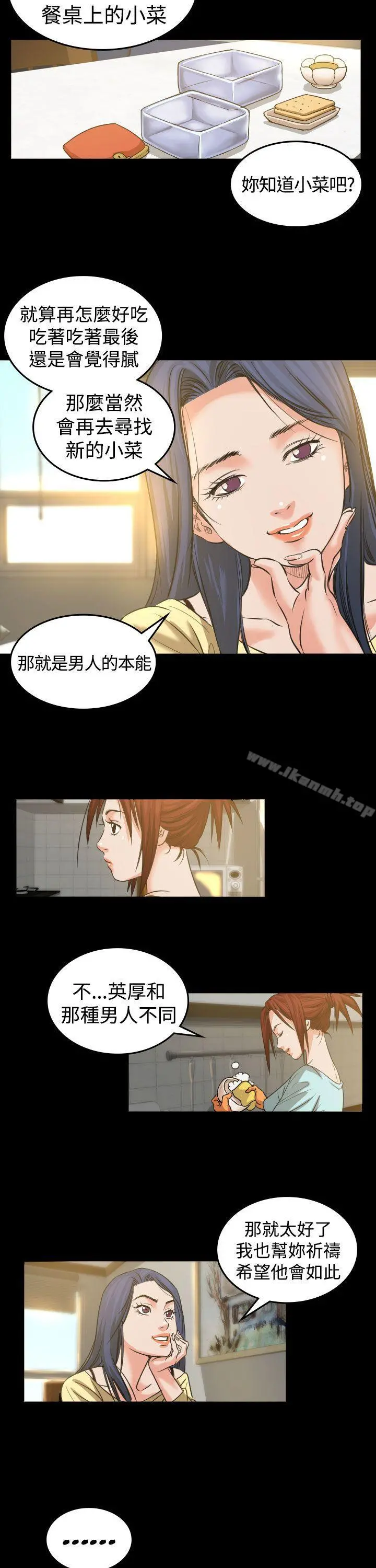 危险性赌注 第2话 第24页