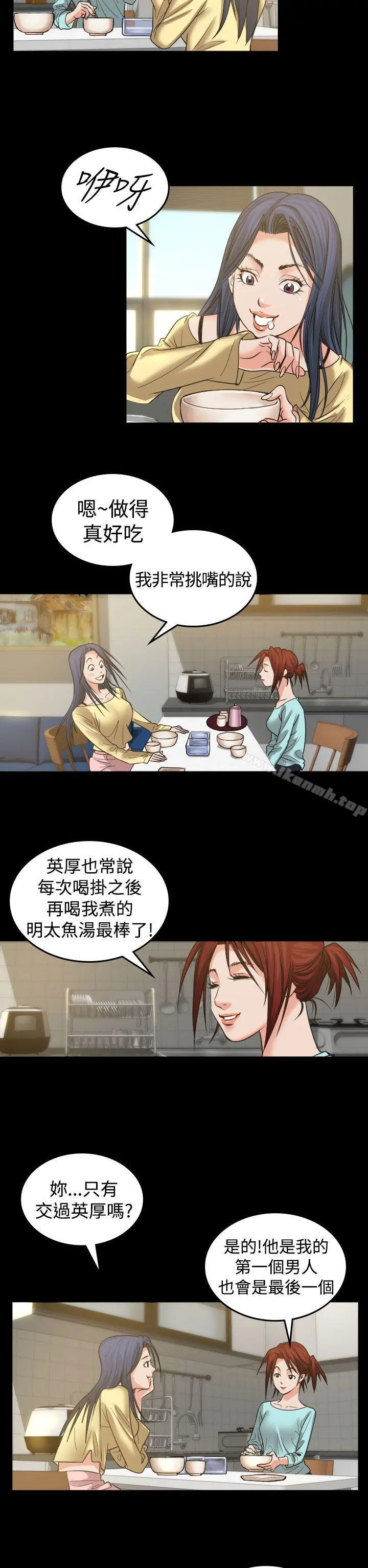 危险性赌注 第2话 第21页