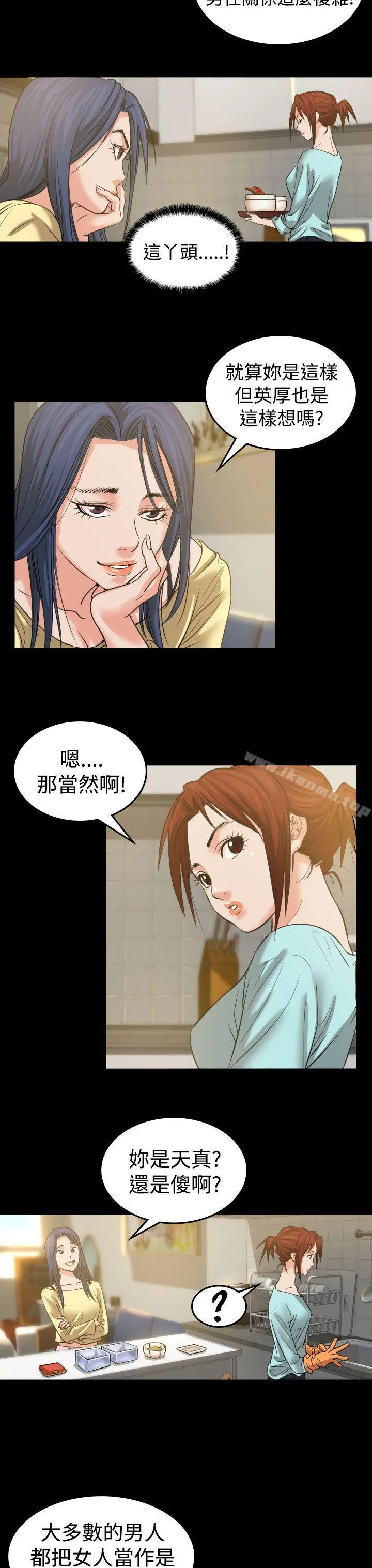 危险性赌注 第2话 第23页