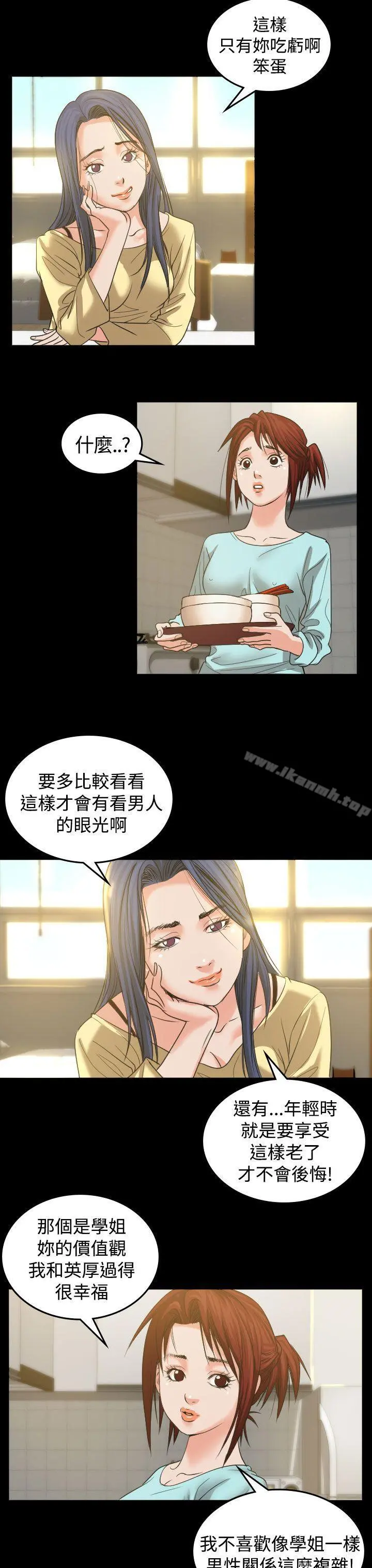 危险性赌注 第2话 第22页