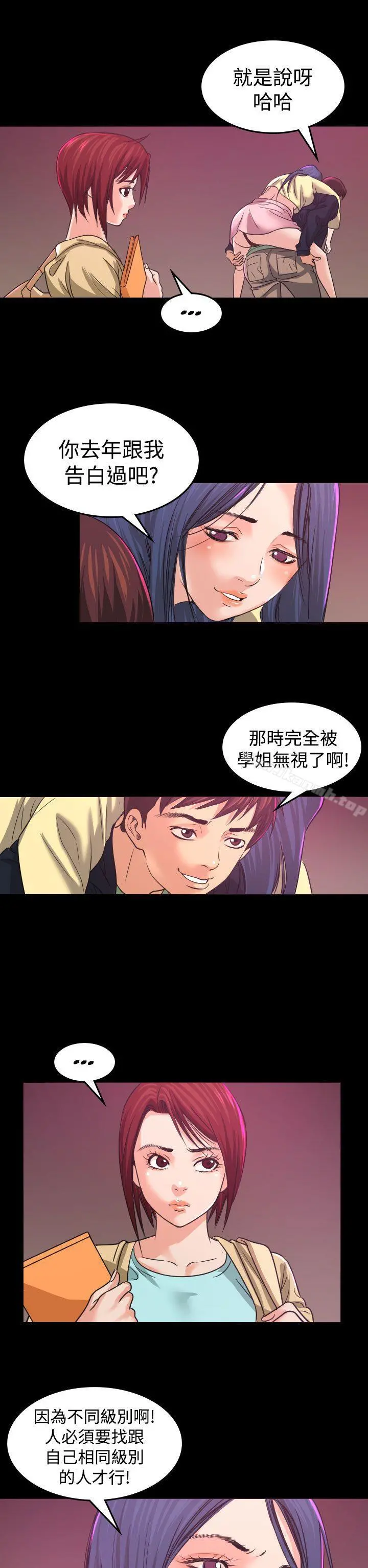 危险性赌注 第1话 第12页
