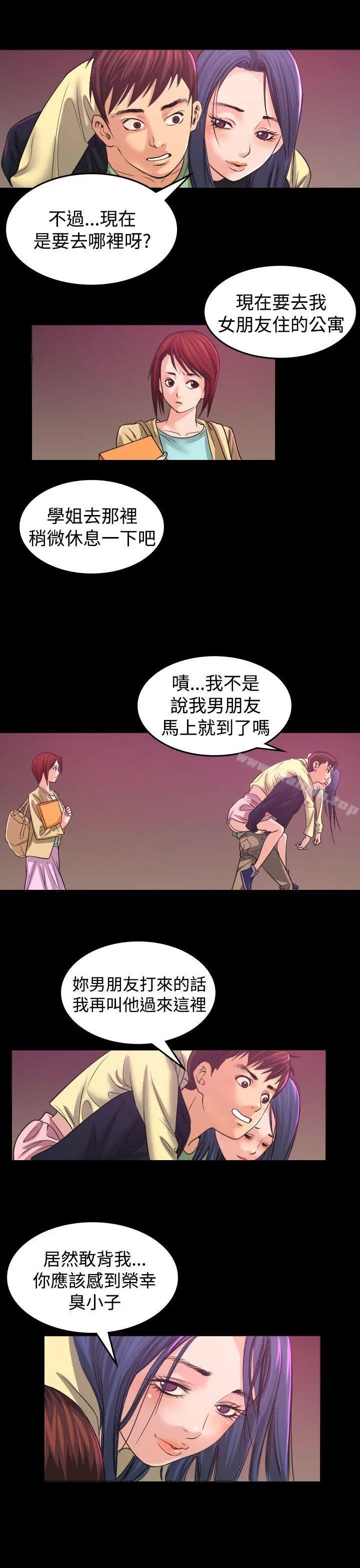 危险性赌注 第1话 第11页