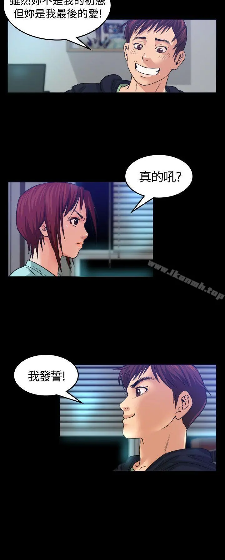 危险性赌注 第1话 第20页