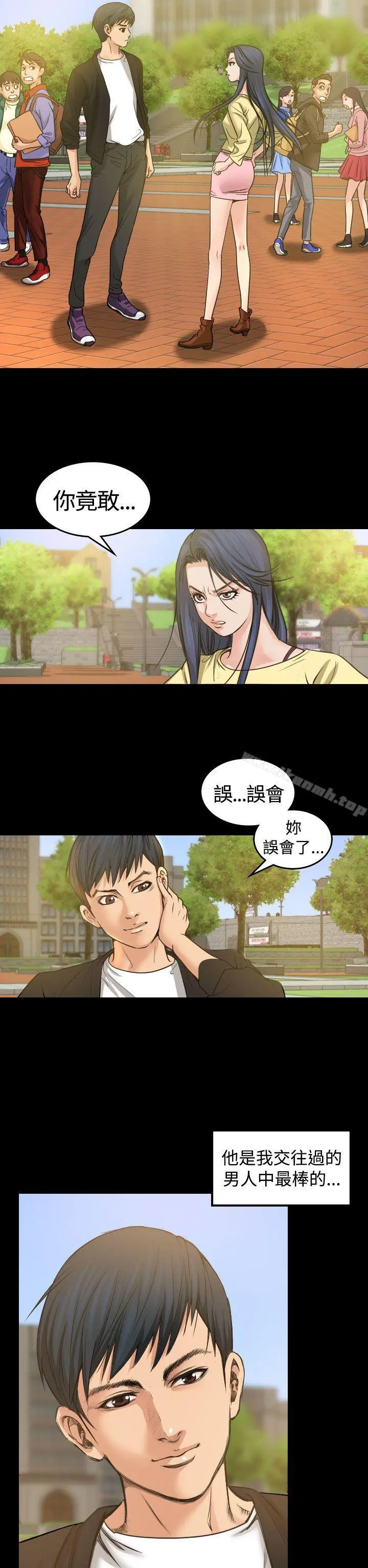 危险性赌注 第1话 第2页