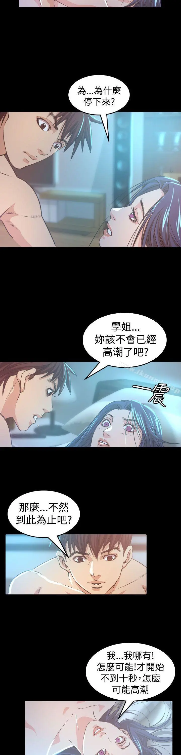 危险性赌注 第8话 第23页