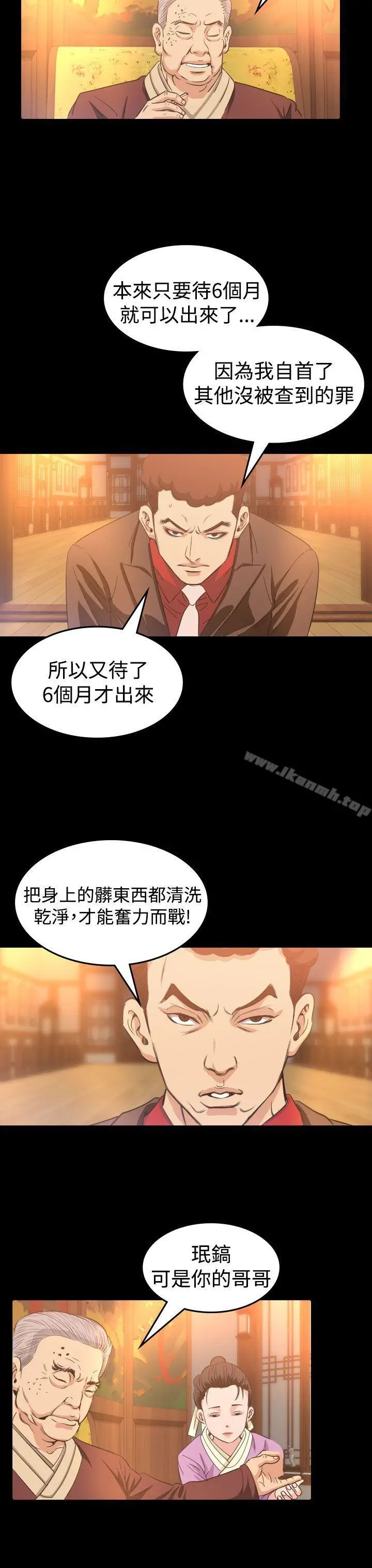 危险性赌注 第8话 第29页