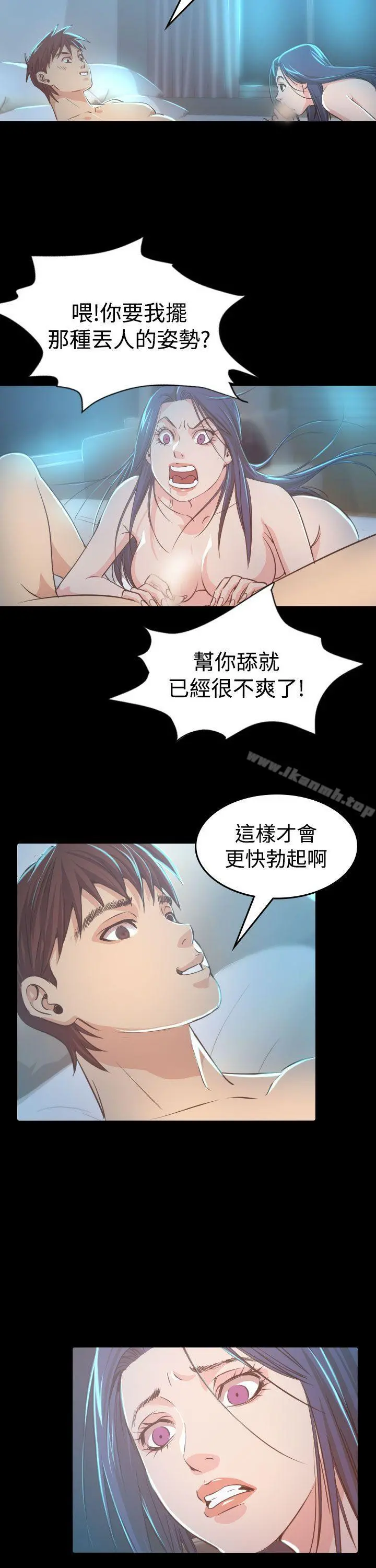 危险性赌注 第8话 第14页