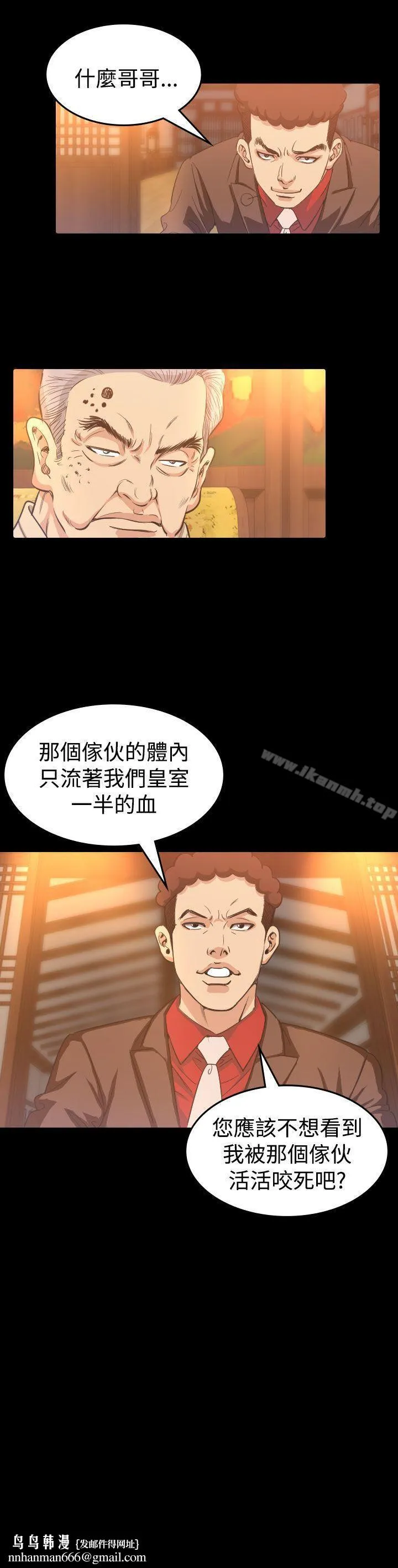 危险性赌注 第8话 第30页