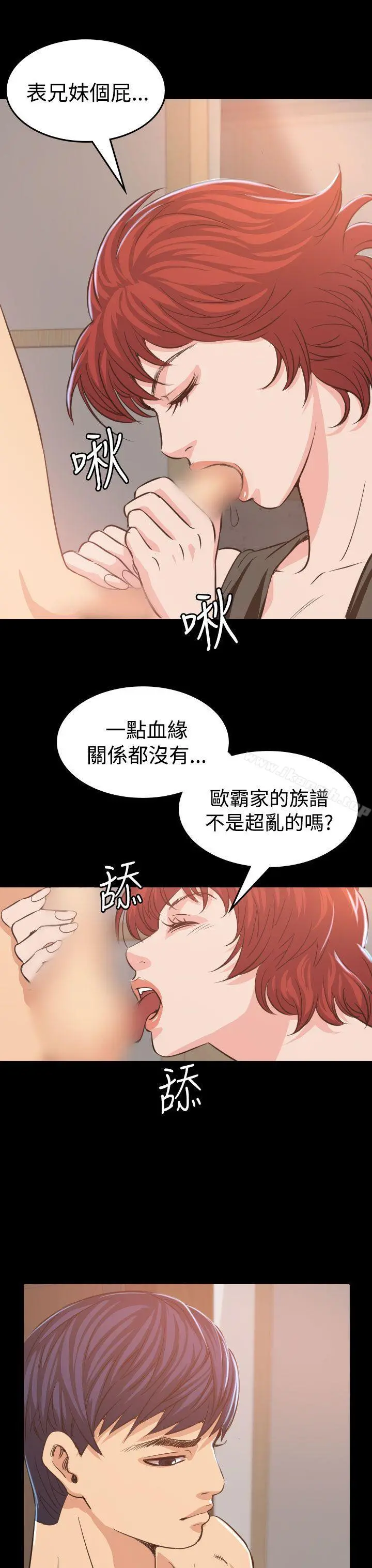 危险性赌注 第8话 第4页