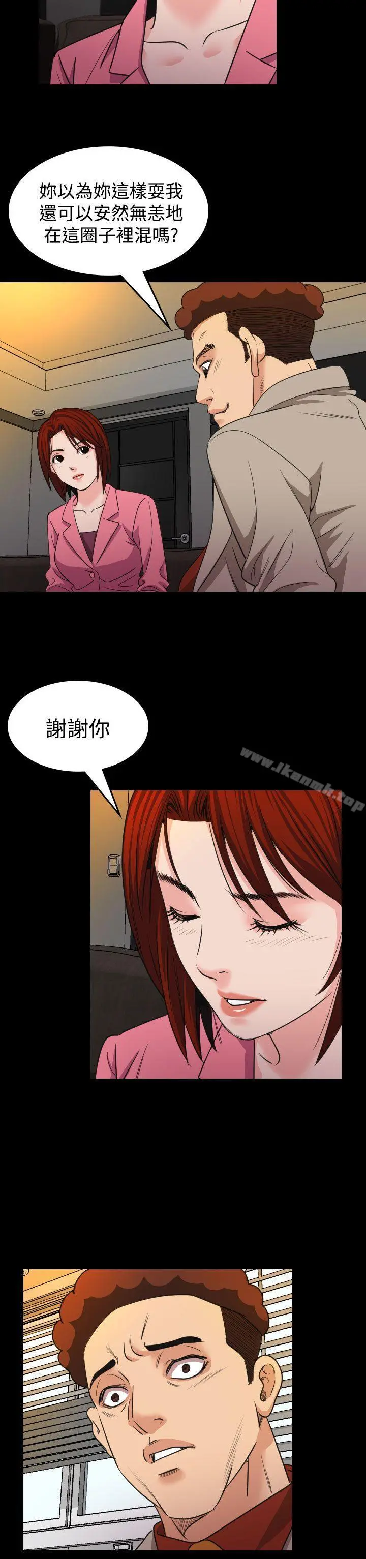 危险性赌注 第17话 第19页