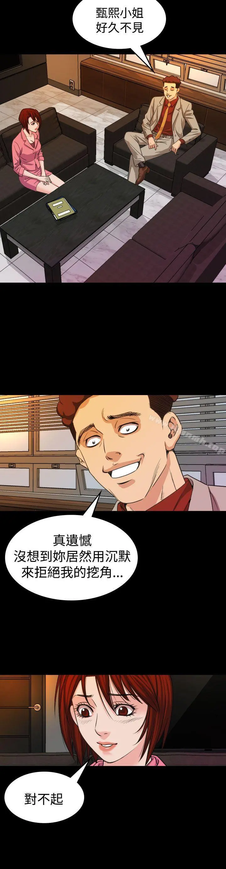 危险性赌注 第17话 第17页