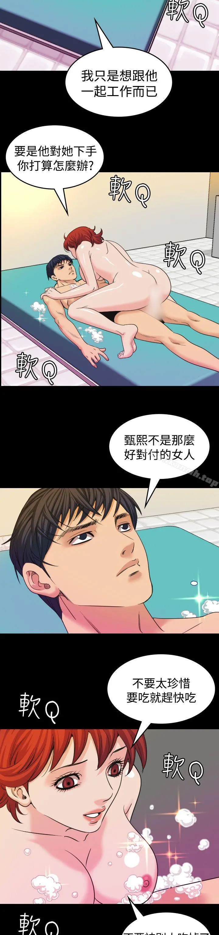 危险性赌注 第17话 第2页