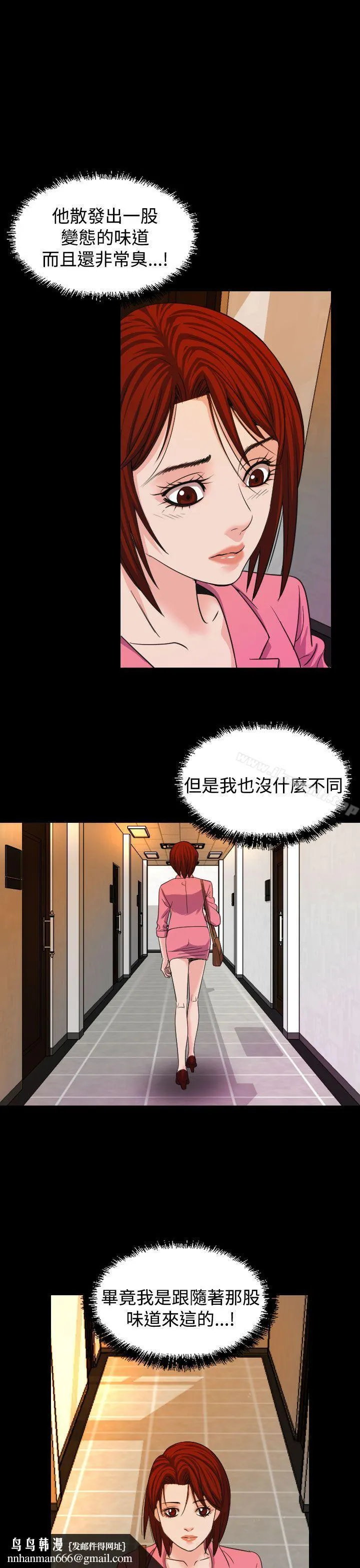 危险性赌注 第17话 第14页