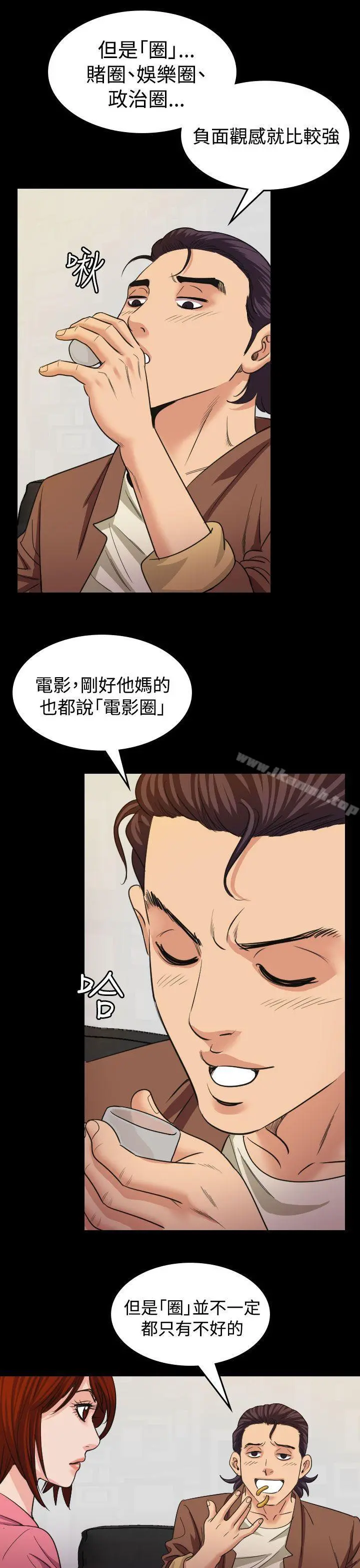 危险性赌注 第17话 第9页