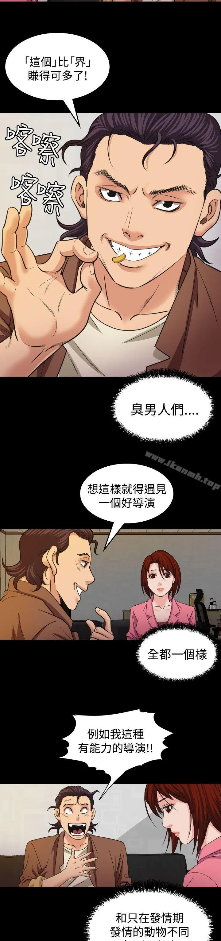 危险性赌注 第17话 第10页