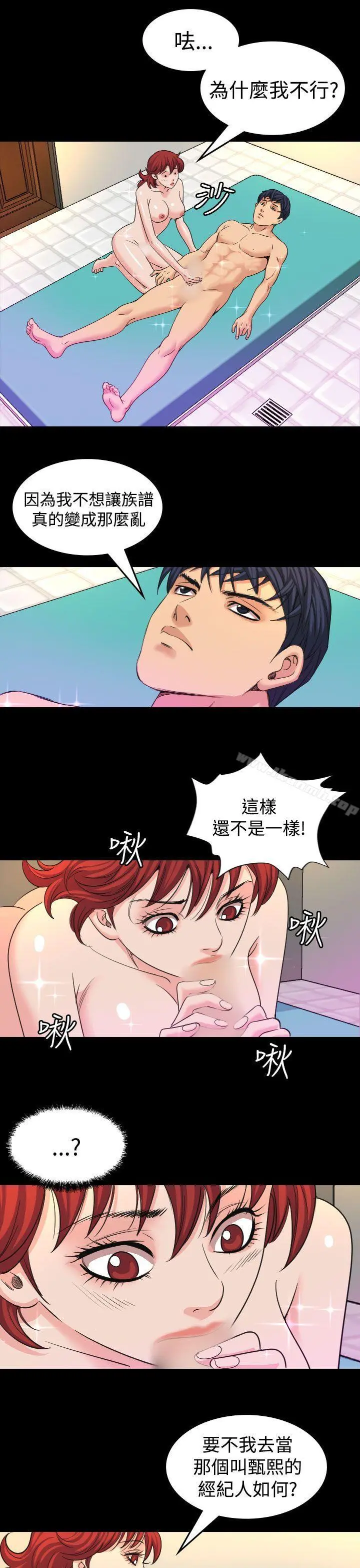 危险性赌注 第17话 第5页