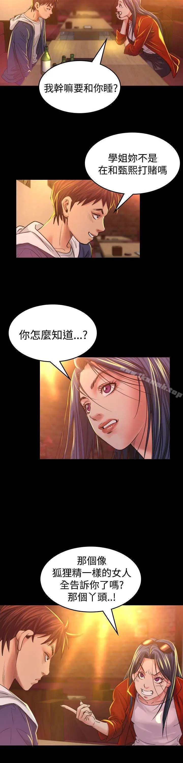 危险性赌注 第7话 第37页