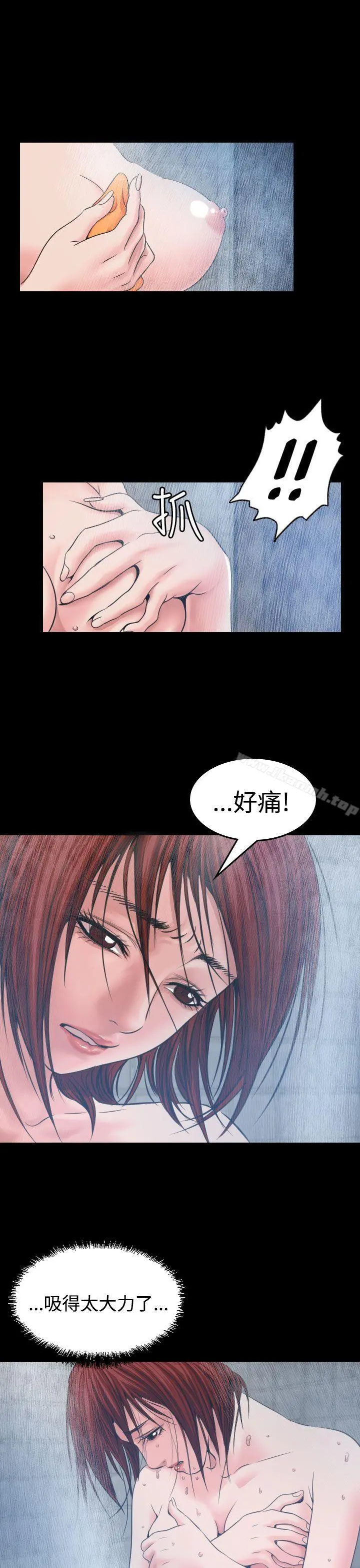 危险性赌注 第7话 第11页