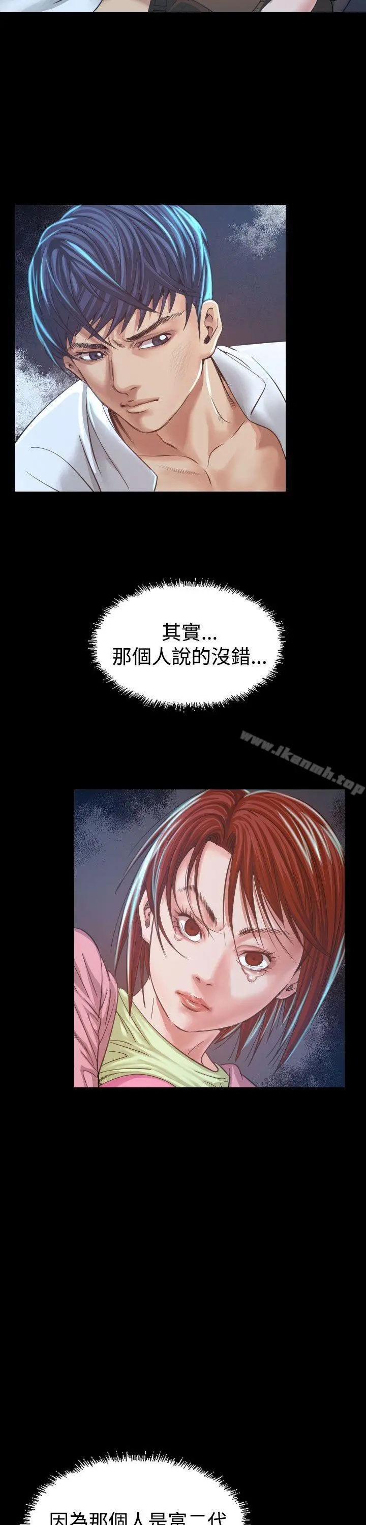 危险性赌注 第7话 第27页