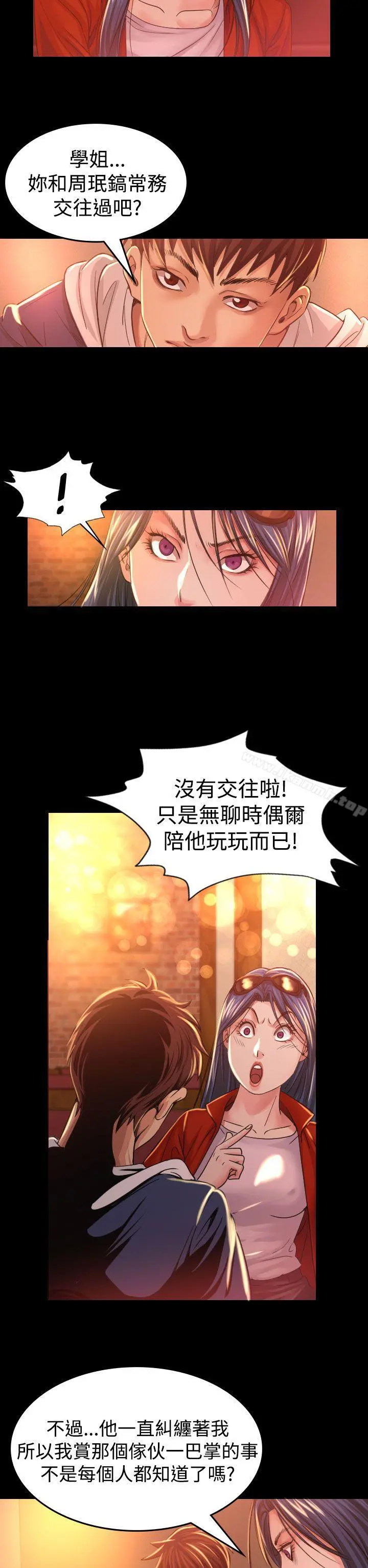 危险性赌注 第7话 第32页