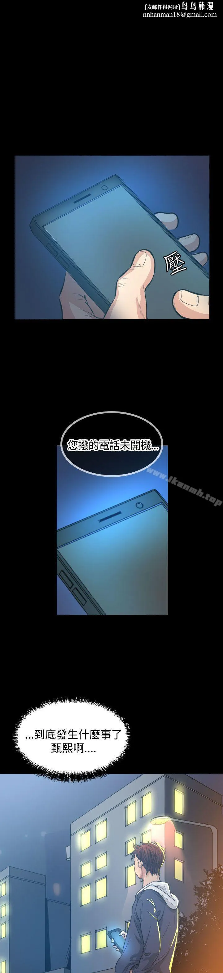 危险性赌注 第7话 第1页
