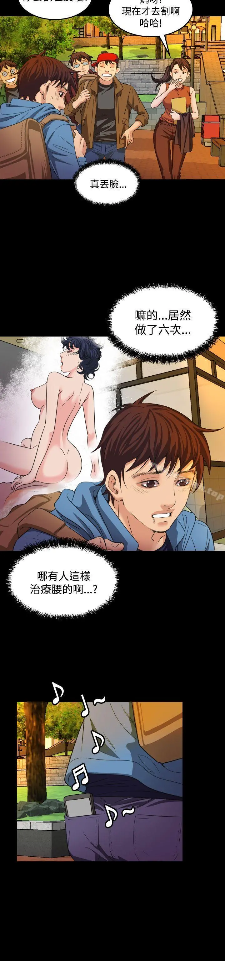 危险性赌注 第20话 第2页