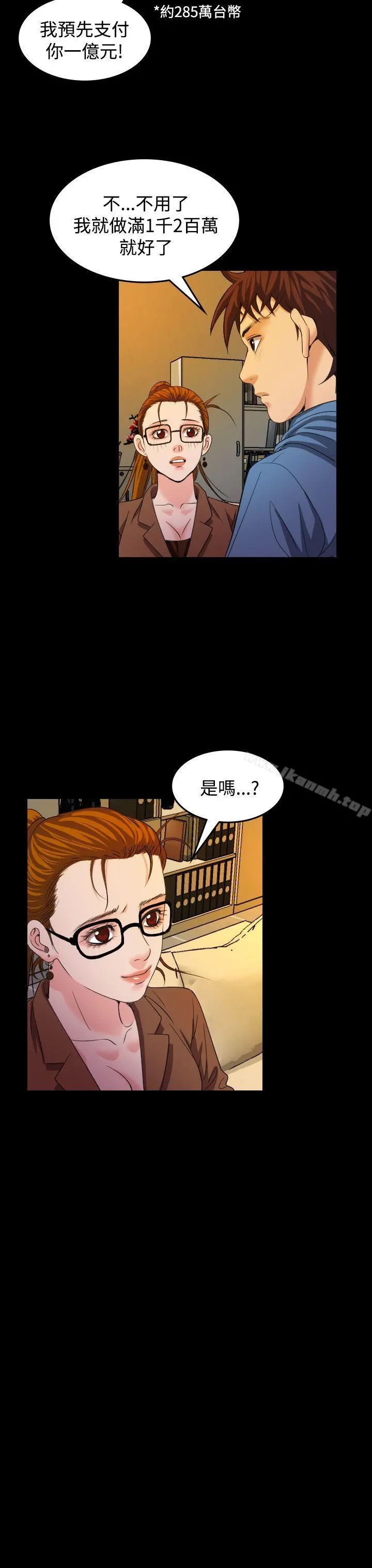 危险性赌注 第20话 第19页
