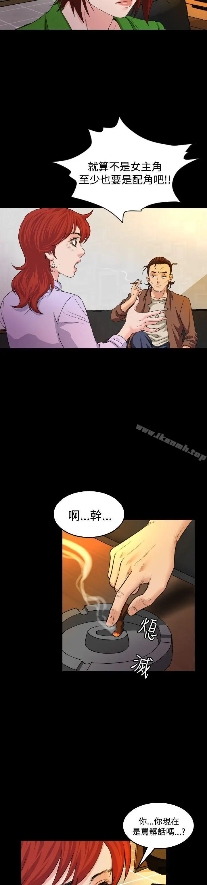 危险性赌注 第20话 第27页