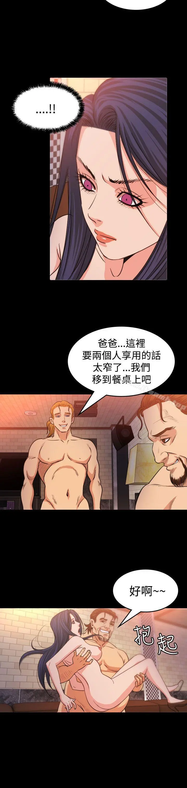 危险性赌注 第14话 第15页