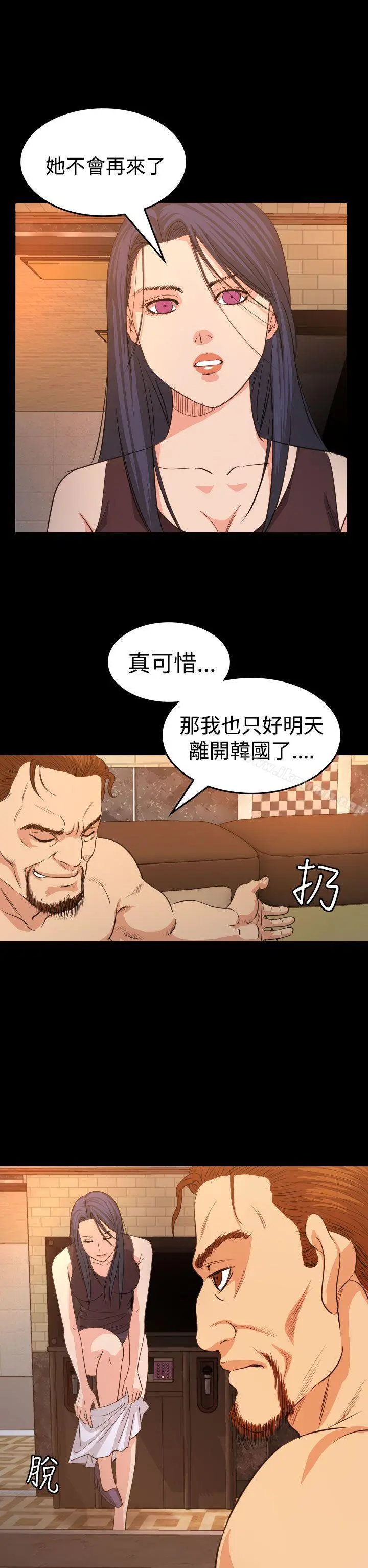 危险性赌注 第14话 第2页
