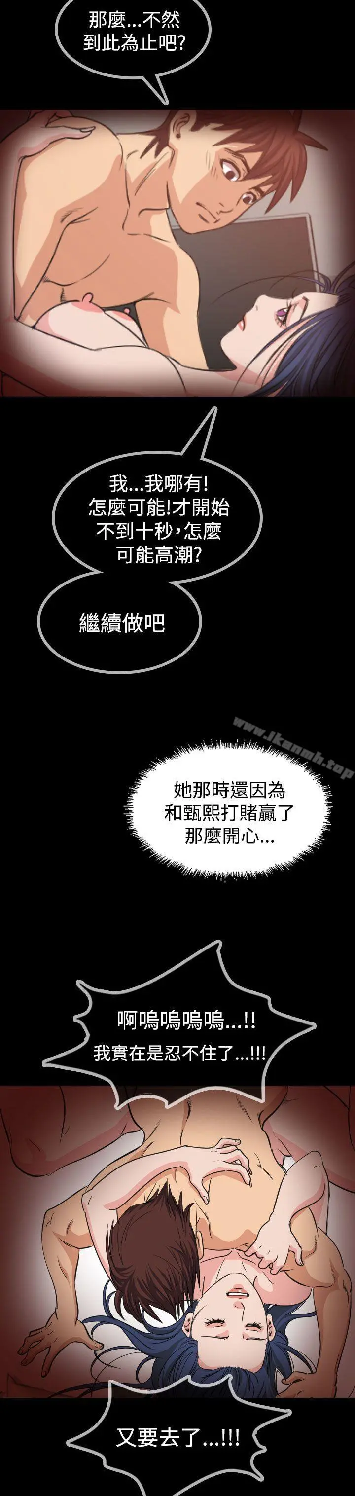 危险性赌注 第18话 第22页