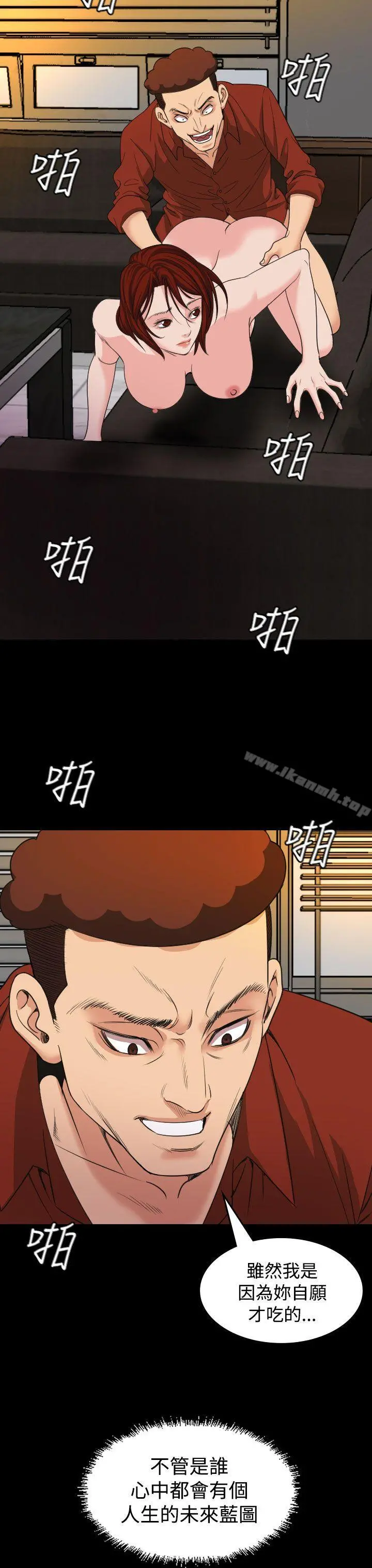 危险性赌注 第18话 第12页