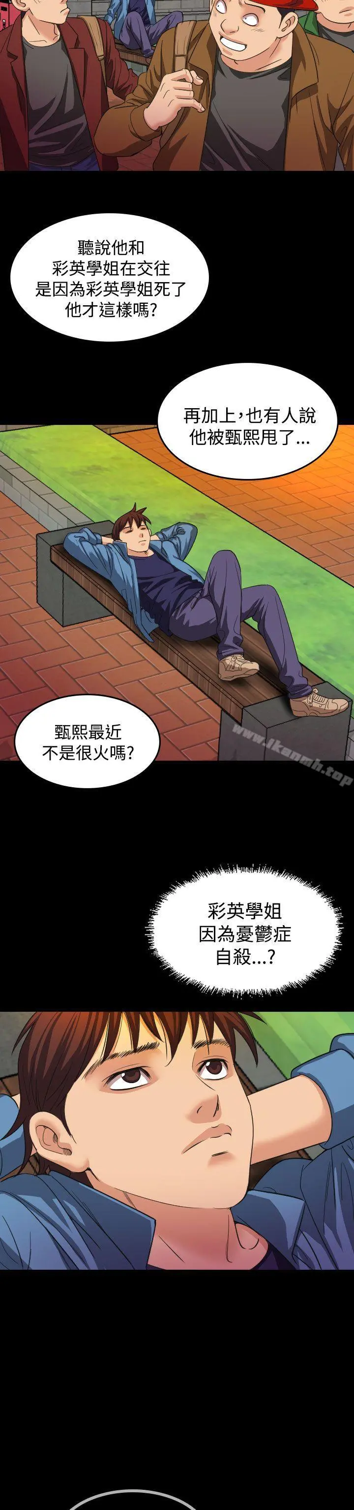 危险性赌注 第18话 第21页