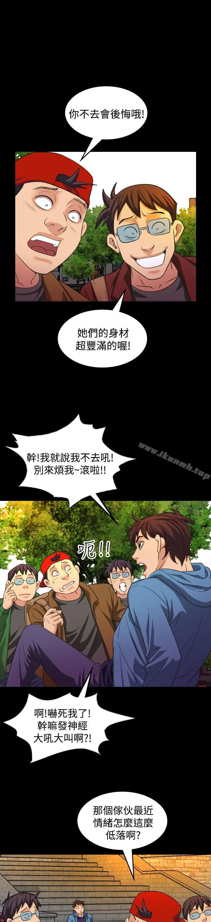 危险性赌注 第18话 第20页